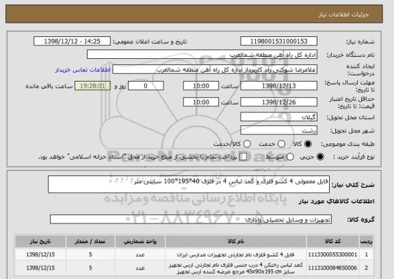 استعلام فایل معمولی 4 کشو فلزی و کمد لباس 4 در فلزی 40*195*100 سانتی متر