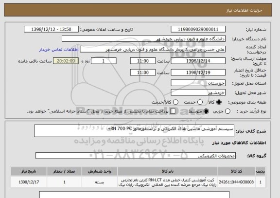 استعلام سیستم آموزشی ماشین های الکتریکی و ترانسفورماتور RN 700 PC+