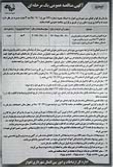 مناقصه، مناقصه خرید کفپوش و تعمیرات تجهیزات وسایل بازی در پارکهای 42 هکتاری و جزیره 