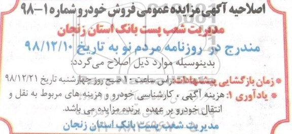 مزایده، مزایده فروش خودرو