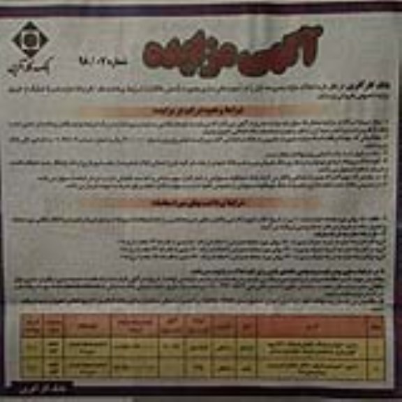 مزایده مزایده فروش املاک مازاد