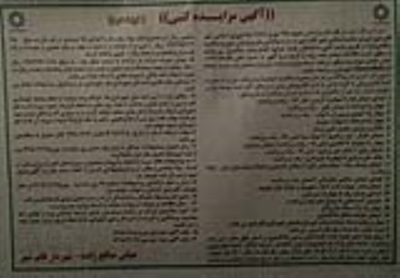 مزایده عمومی, مزایده واگذاری طرح پارکبان بصورت مکانیزه و الکترونیک - نوبت دوم