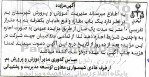 مزایده، مزایده اجاره یک باب مغازه