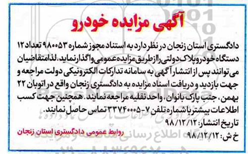 مزایده , مزایده خودرو