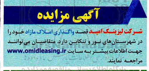 مزایده ، مزایده واگذاری املاک 