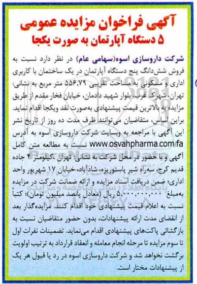 مزایده ،مزایده فروش ششدانگ پنج دستگاه آپارتمان 556.79 متر 