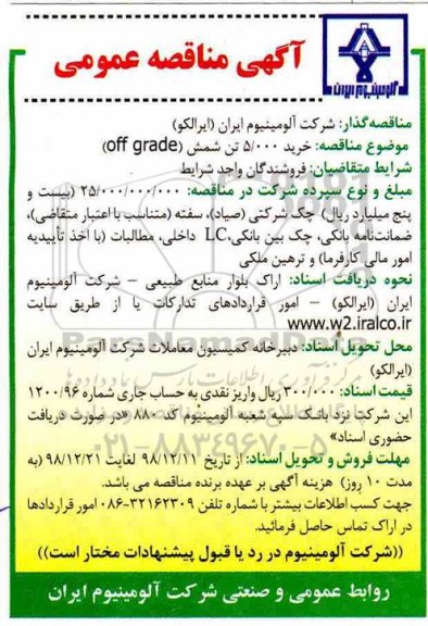 مناقصه،مناقصه  خرید 5000 تن شمش OFF GRADE