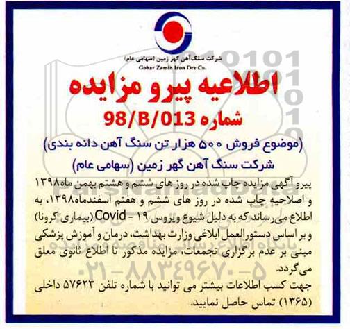 مزایده , اطلاعیه مزایده میزان 500 هزار تن سنگ آهن