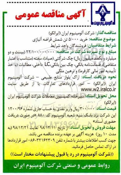 مناقصه،مناقصه  خرید 5000 تن شمش قراضیه آلیاژی 
