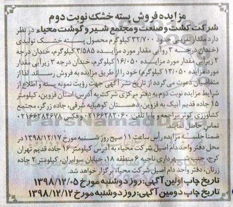 مزایده , مزایده فروش پسته خشک - نوبت دوم