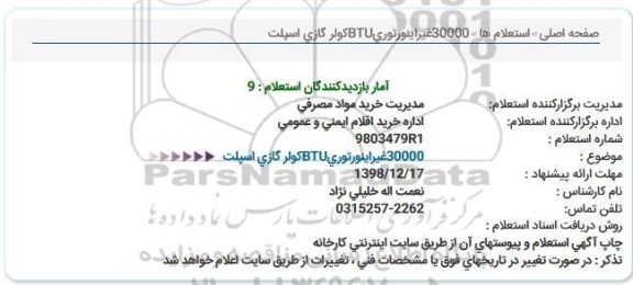 استعلام کولر گازی اسپلیت 