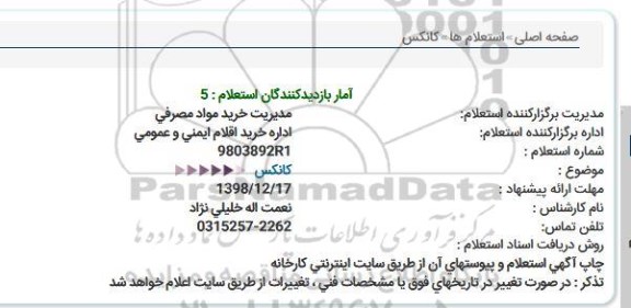 استعلام کانکس