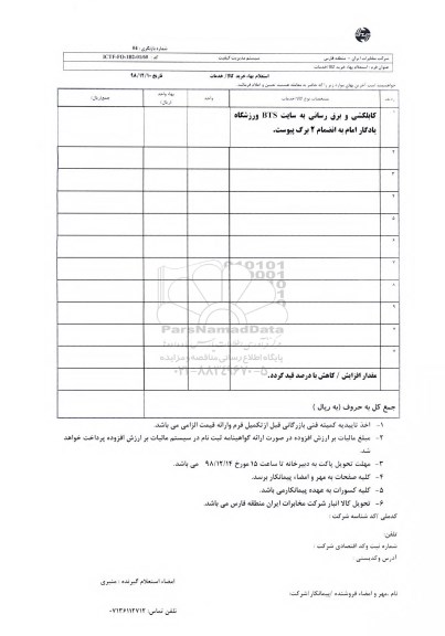 استعلام کابلکشی و برق رسانی به سایت bts ورزشگاه