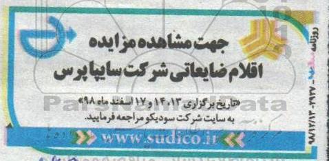 مزایده ، مزایده اقلام ضایعاتی