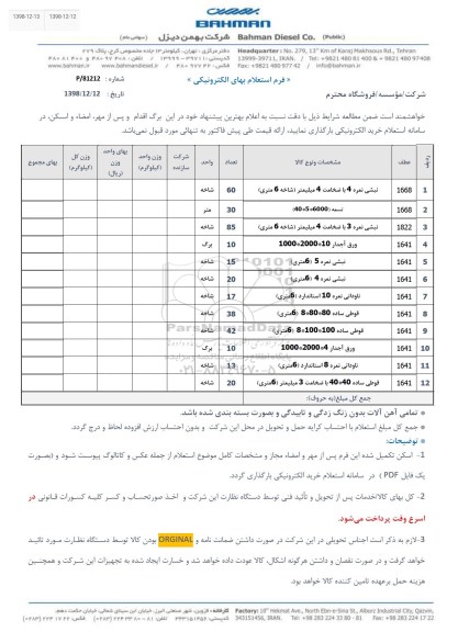 استعلام، استعلام نبشی نمره 4 با ضخامت 4 میلیمتر... 