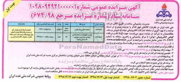 مزایده ،مزایده ضایعات فلزی و غیرفلزی...