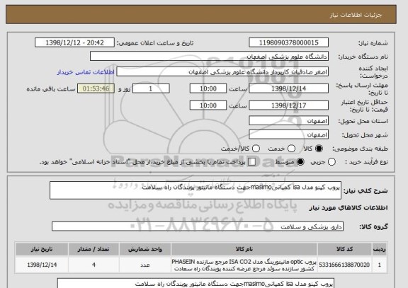 استعلام پروب کپنو مدل isa کمپانیmasimoجهت دستگاه مانیتور پویندگان راه سلامت