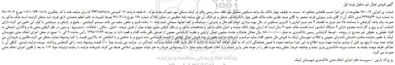 مزایده، مزایده فروش چهار دانگ یک واحد مسکونی مسکن مهر 
