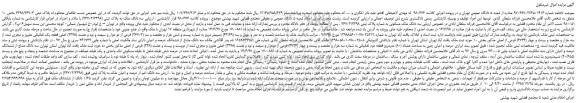 مزایده، مزایده فروش سه دانگ ملک به پلاک ثبتی (26703/2398)