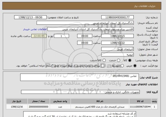 استعلام   تماس 09144415481