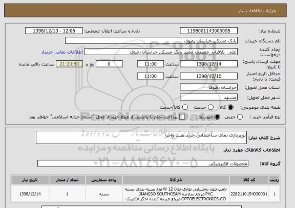 استعلام نورپردازی نمای ساختمانی خرید،نصب واجرا 