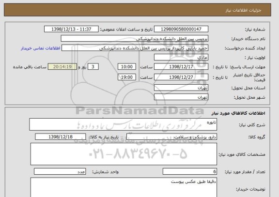 استعلام تابوره
