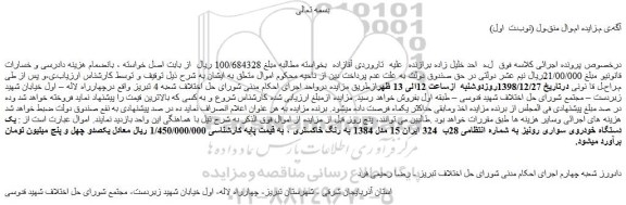 مزایده، مزایده فروش یک دستگاه خودروی سواری رونیز 
