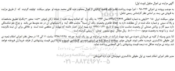 مزایده، مزایده فروش موتور سیکلت تریل 150 –دایچی
