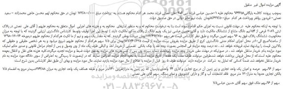 مزایده، مزایده فروش پلاک ثبتی 2089 فرعی از 154نیم دانگ مشاع از ششدانگ 