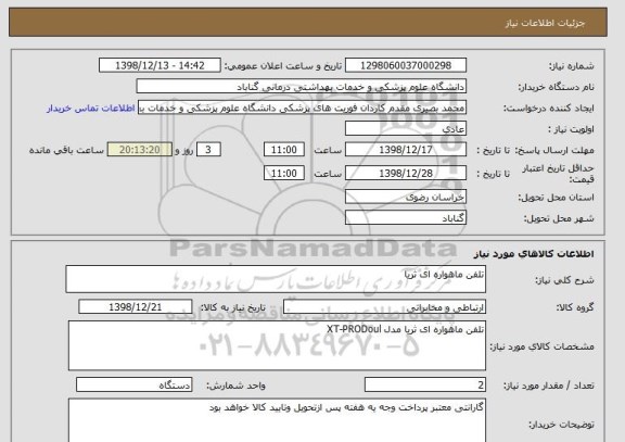استعلام تلفن ماهواره ای ثریا