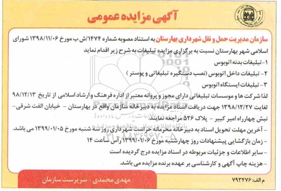 مزایده ، مزایده تبلیغات بدنه اتوبوس ...