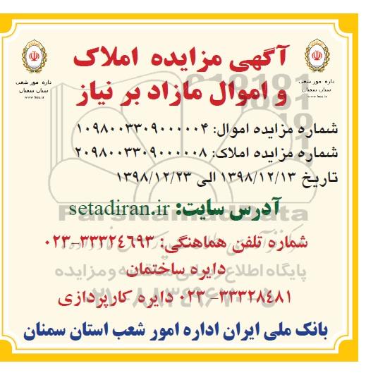مزایده مزایده املاک اموال مازاد