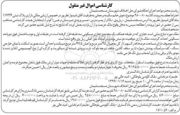 مزایده مزایده پلاک ثبتی 1.7736
