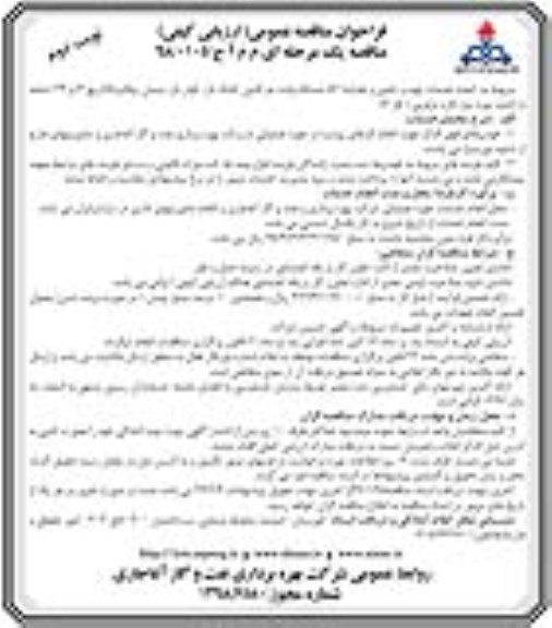 مناقصه ، مناقصه انجام خدمات تهیه و تامین و هدایت 86 دستگاه وانت دو کابین ... نوبت دوم 