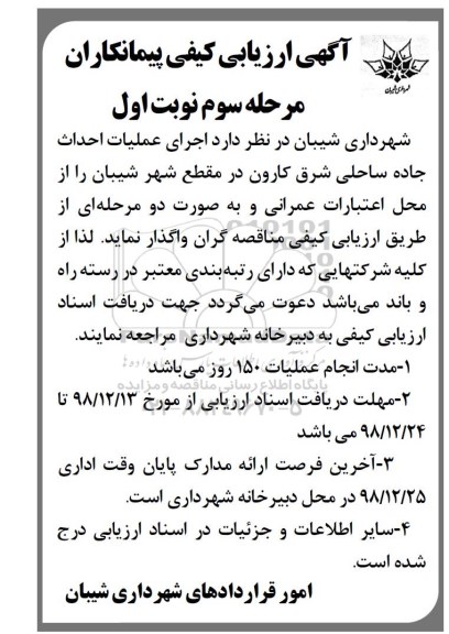 ارزیابی کیفی،ارزیابی کیفی اجرای عملیات احداث جاده ساحلی