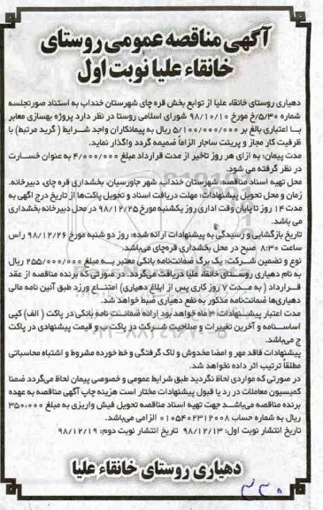 مناقصه عمومی,  مناقصه پروژه بهسازی معابر 