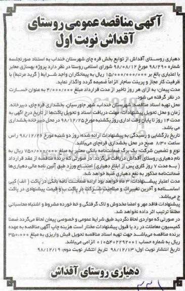 مناقصه عمومی,  مناقصه بهسازی معابر 