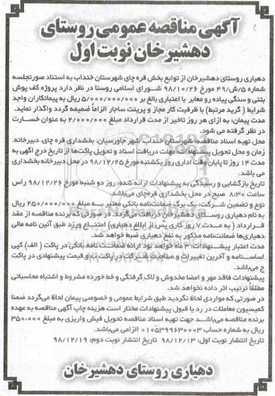 مناقصه کف پوش بتنی و سنگی پیاده رو معابر