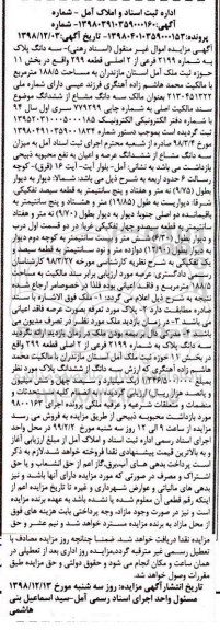 مزایده مزایده سه دانگ پلاک 2199 فرعی از 2 اصلی