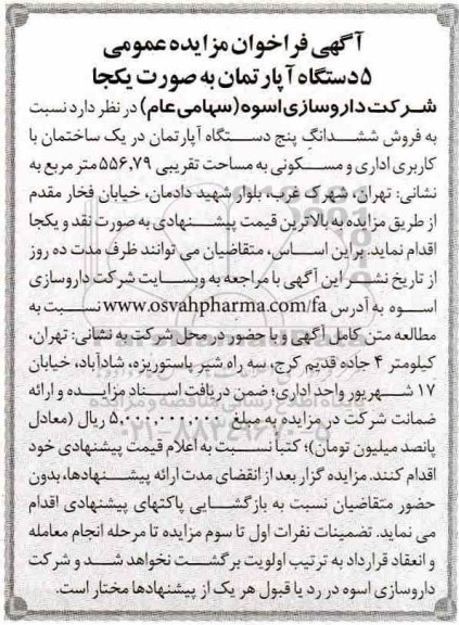 مزایده مزایده فروش ششدانگ پنج دستگاه آپارتمان 556.79 متر