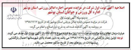 مزایده اجاراه اماکن ورزشی 