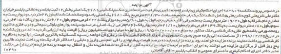 مزایده مزایده ششدانگ یکباب خانه 431.30 مترمربع