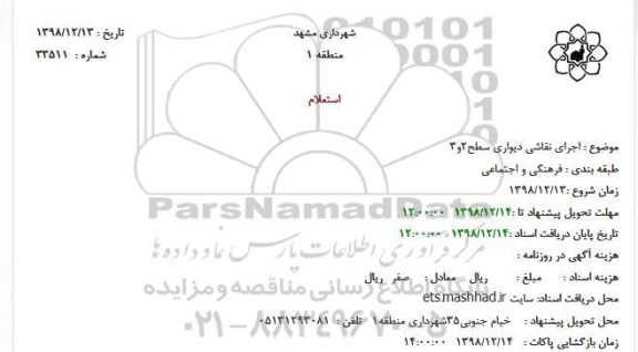 استعلام اجرای نقاشی دیواری 