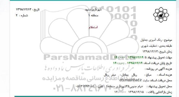 استعلام، استعلام رنگ آمیزی جداول 