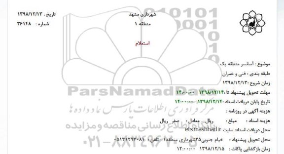مناقصه آسانسور 