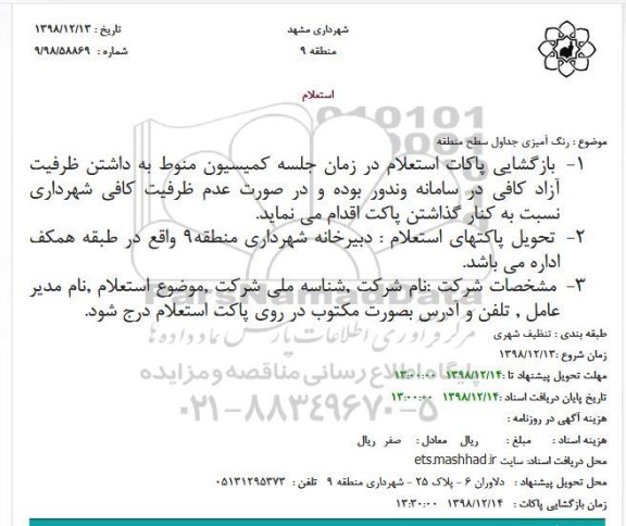 استعلام, استعلام  رنگ آمیزی جداول سطح منطقه 