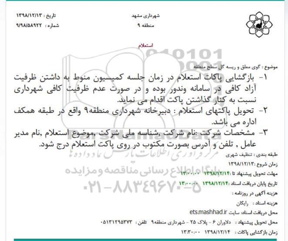 استعلام، استعلام گوی معلق و ریسه گل سطح منطقه 