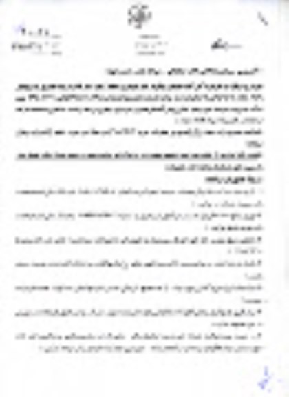 آگهی مزایده, مزایده واگذاری آهن آلات ضایعاتی نوبت دوم