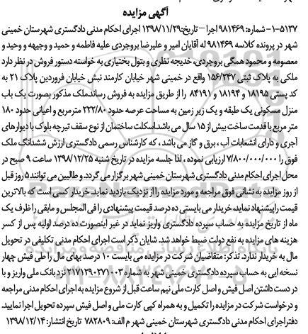 مزایده مزایده یکباب منزل مسکونی 222.80 مترمربع