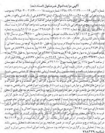 مزایده ،مزایده ششدانگ پلاک ثبتی 5748 فرعی 